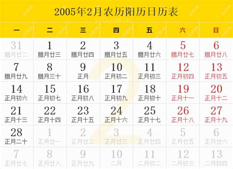 2005是什么年|2005年日历表,2005年农历表（阴历阳历节日对照表）